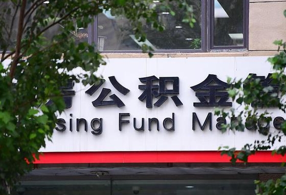 2025个人贷款最新政策-肇东公积金代办平台